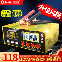 soulor 小能人 oulor 小能人 汽车电瓶充电器全自动修复智能数显12V24V通用纯铜摩托车轿车货车充电 豪华版600W