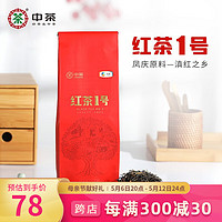 中茶 滇红红茶1号红茶一号工夫红茶袋装散茶300g