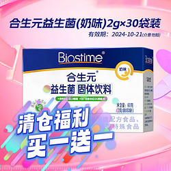 BIOSTIME 合生元 益生菌粉奶味 益生菌固体饮料60克(2g*30袋)