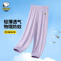 史努比(SNOOPY)童装儿童防蚊裤夏款时尚休闲运动长裤凉感透气裤子薄青少年衣服