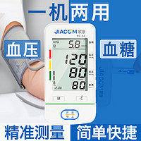 家康 血压血糖测量仪家用一体机医用上臂式电子血压计量血糖试纸测血糖仪语