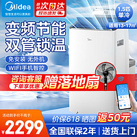 Midea 美的 移动空调一体机免外机 1.5匹 单冷变频 KY-35/BP3N8Y-PT