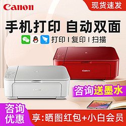 Canon 佳能 MG3680彩色双面打印机手机无线可加墨喷墨家用小型复印一体机