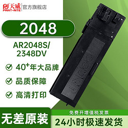 PRINT-RITE 天威 适用夏普ar2048s粉盒2348SV/DV 2421X/D墨盒2221R硒鼓mx237ct