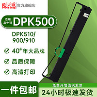 PRINT-RITE 天威 DPK500色带架适用富士FUJITSU DPK510 900 910 8680E打印机