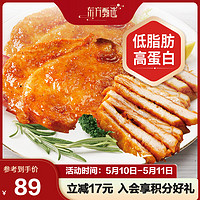 东方甄选低脂香煎高蛋白鸡胸肉 （100g*10/袋）速冻锁鲜 生鲜食品 【】奥尔良味*1+黑胡椒味*1