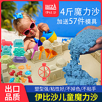 伊比沙魔力沙 儿童太空玩具沙橡皮泥不粘手模具套装女孩玩具沙彩砂