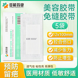 妥能 免缝胶带皮肤布剖腹产疤痕伤口12mmx10cm 2片/袋（5袋装）