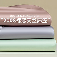 南方生活 2024新款冰丝床笠单件夏季床单三件套床垫保护罩天丝床罩夏天全包