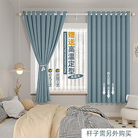 HEYISHA 赫伊莎 打孔式成品窗帘布客厅卧室全遮光简约日式窗帘 可可棉-蔚蓝色 打孔款-3.0米宽*2.5米高2片