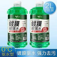 HELLOLEIBOO 徕本 油膜去除剂清洗玻璃水 2瓶装 0℃ 2L * 2瓶