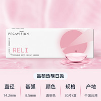 PEGAVISION 晶硕 隐形眼镜日抛30片拍4盒 维他命养眼系列