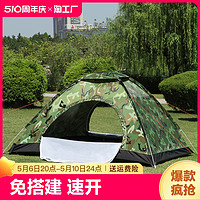探险者 帐篷户外2-3-4人自动全防雨野外露营双人情侣免搭建迷彩