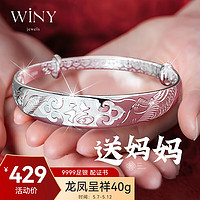 Winy 唯一 龙凤祥福足银手镯 5.7cm 40g