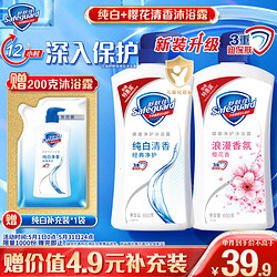 Safeguard 舒肤佳 健康净护沐浴露 纯白清香650g+樱花香650g 滋润保湿 男女士通用