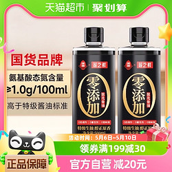 LOTUS 莲花 0添加特级酱油500ml*2瓶