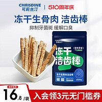 Chrisdine 可莉丝汀猫咪磨牙零食磨牙棒猫咪洁牙冻干改善口臭洁齿猫零食冻干