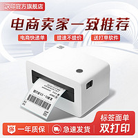 HPRT 汉印 N31BT快递打印机打单机电子面单蓝牙电商通用热敏手机小程序