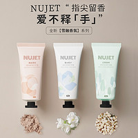 NUJET 滋润保湿护手霜 露水栀子 60g*3