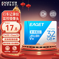 EAGET 忆捷 TF（MicroSD）存储卡 FAT32 行车记录仪内存卡 记录仪/监控