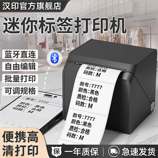 T260L手持便携价签打印机不干胶蓝牙食品日期防水小型标签机