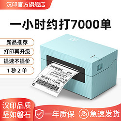 HPRT 汉印 X7C快递单打印机快递员打单机热敏不干胶条码标签电子面单机