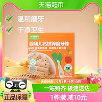 88VIP：喵满分 婴幼儿A2β-酪蛋白磨牙棒63g/盒宝宝辅食儿童磨牙饼干零食