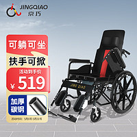 京巧 轮椅轻便折叠减震老人可全躺带坐便易清洁轮椅