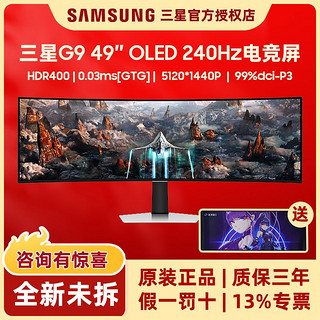 百亿补贴：SAMSUNG 三星 49英寸双2k 240Hz玄龙骑士QD-OLED曲面带鱼屏电竞显示器S9CG
