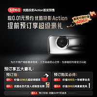 YOUKU 優酷 Action 投影儀