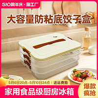 伏尔坎 家用食品级饺子收纳盒 三层可装60个