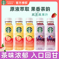 STARBUCKS 星巴克 星茶饮系列莓莓黑加仑红茶桃桃乌龙茶果汁茶饮料330ml*5瓶