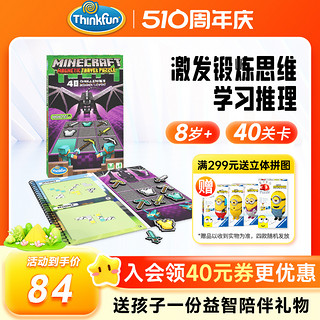 ThinkFun 新想法 我的世界STEAM儿童益智创意推理逻辑思维桌游圣诞礼物