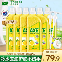 AXE 斧头 牌护肤去油洗洁精柠檬6瓶去油护肤家庭装家用大桶果蔬整箱