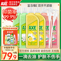 AXE 斧头 牌洗洁精柠檬家庭装家用6瓶餐具果蔬护肤不伤手去油食品级