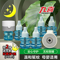 九喜 艾草精油型蚊香液 3液1器