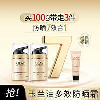 OLAY 玉兰油 多效修护防晒霜 SPF15 PA++ 50g*2瓶