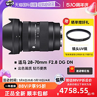 SIGMA 适马 28-70mm F2.8 DG DN全画幅大光圈微单镜头索尼E卡口