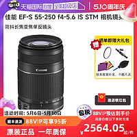 Canon 佳能 EF-S 55-250 f4-5.6 IS STM 标准变焦单反相机镜头