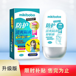 mikibobo防护霜隔离乳面部身体女学生脸部男紫外线隔离50ml E