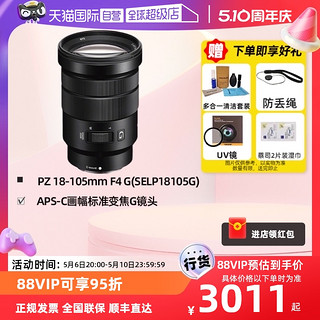 SONY 索尼 E PZ 18-105mm F4 G标准变焦G镜头SELP18105G