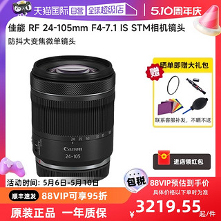 Canon 佳能 RF 24-105mm F4-7.1 IS STM全画幅防抖变焦微单镜头