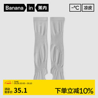 Bananain 蕉内 防晒凉感插指冰袖高弹防晒袖套 浅灰