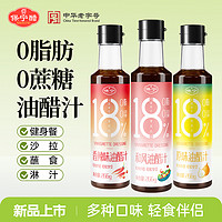 BAONING VINEGAR 保宁醋 油醋汁0脂肪蔗糖酱料 266g