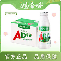 WAHAHA 娃哈哈 ad钙奶220g*20瓶酸甜牛奶风味整箱包邮