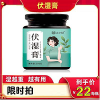 谱信合 荟坊堂伏湿膏瓶装300g蜂蜜薏苡仁茯苓莲子红豆甘草芡实