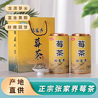 正宗张家界莓茶正品优级龙须芽尖长寿村土家藤茶50g/盒2024春茶