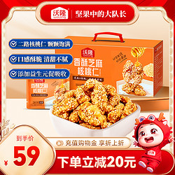 wolong 沃隆 香酥芝麻核桃仁500g/盒25小包蜂蜜核桃仁營養健康休閑零食