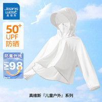                                                                                 真维斯【UPF50+】儿童防晒衣夏季男大童防紫外线连帽外套男童夏装皮肤衣 【贴心护脸/UPF50+】白/J纯色 140