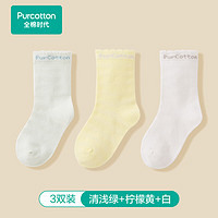 Purcotton 全棉时代 儿童中筒袜 PLW242028PD00130 3双 清浅绿+柠檬黄+白